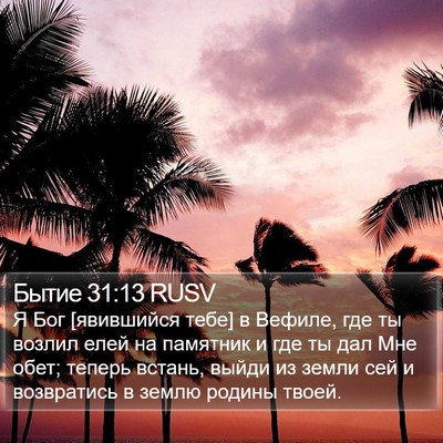 Бытие 31:13 RUSV Bible Verse Image
