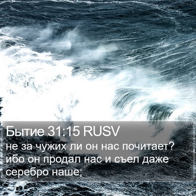 Бытие 31:15 RUSV Bible Verse Image