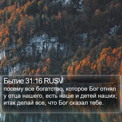 Бытие 31:16 RUSV Bible Verse Image