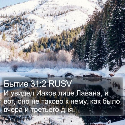 Бытие 31:2 RUSV Bible Verse Image