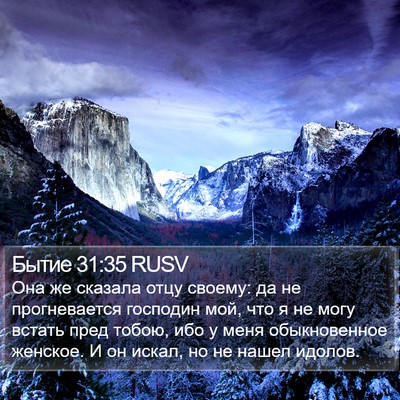 Бытие 31:35 RUSV Bible Verse Image