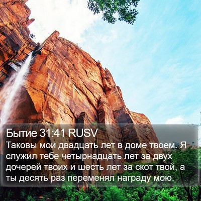 Бытие 31:41 RUSV Bible Verse Image