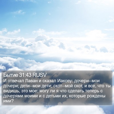 Бытие 31:43 RUSV Bible Verse Image
