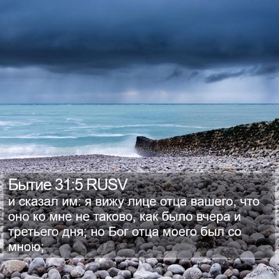 Бытие 31:5 RUSV Bible Verse Image