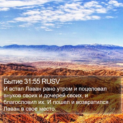 Бытие 31:55 RUSV Bible Verse Image