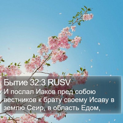 Бытие 32:3 RUSV Bible Verse Image