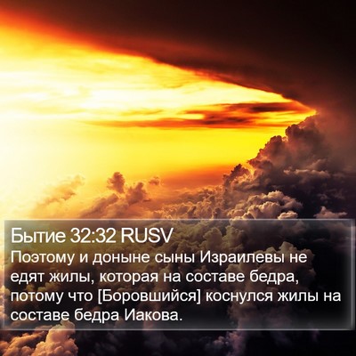 Бытие 32:32 RUSV Bible Verse Image