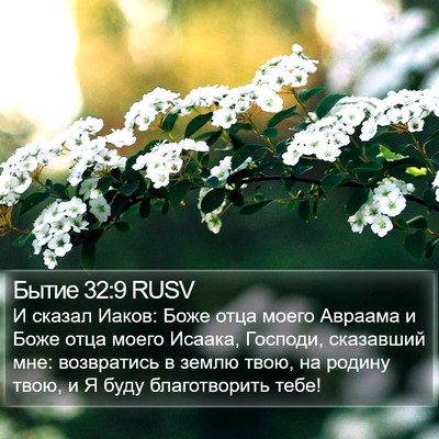 Бытие 32:9 RUSV Bible Verse Image