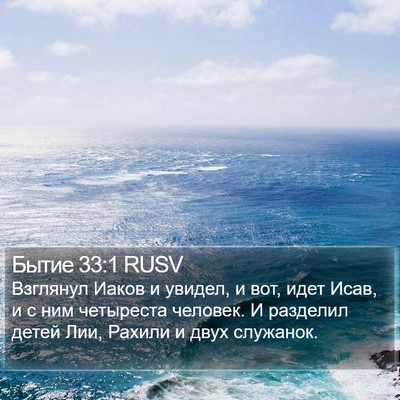 Бытие 33:1 RUSV Bible Verse Image