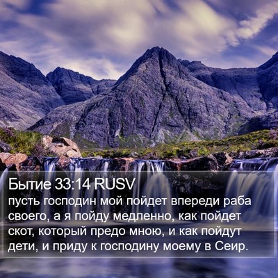 Бытие 33:14 RUSV Bible Verse Image