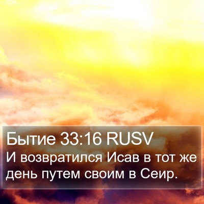 Бытие 33:16 RUSV Bible Verse Image