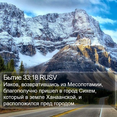 Бытие 33:18 RUSV Bible Verse Image