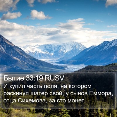 Бытие 33:19 RUSV Bible Verse Image