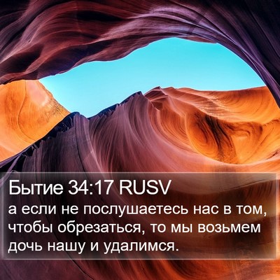 Бытие 34:17 RUSV Bible Verse Image