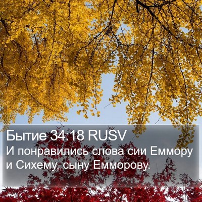 Бытие 34:18 RUSV Bible Verse Image