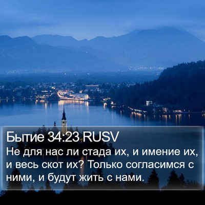 Бытие 34:23 RUSV Bible Verse Image