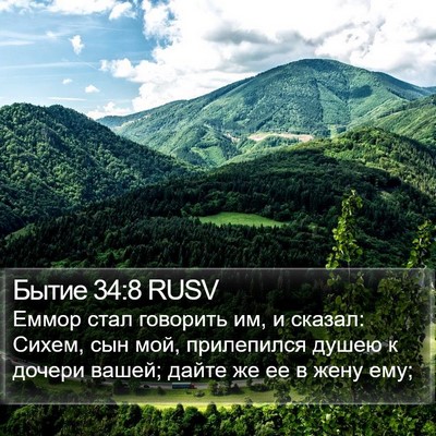 Бытие 34:8 RUSV Bible Verse Image