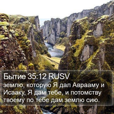 Бытие 35:12 RUSV Bible Verse Image