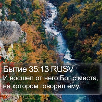 Бытие 35:13 RUSV Bible Verse Image