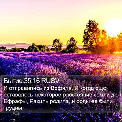 Бытие 35:16 RUSV Bible Verse Image