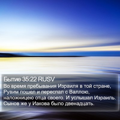Бытие 35:22 RUSV Bible Verse Image