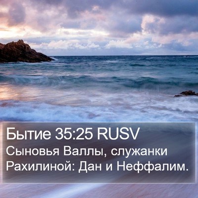 Бытие 35:25 RUSV Bible Verse Image