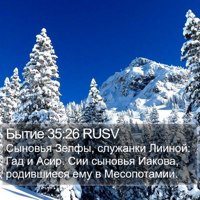 Бытие 35:26 RUSV Bible Verse Image