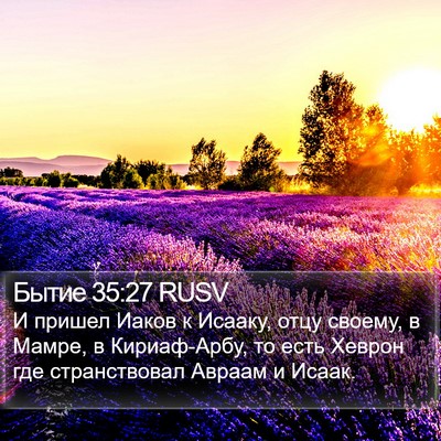Бытие 35:27 RUSV Bible Verse Image