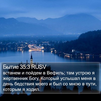 Бытие 35:3 RUSV Bible Verse Image