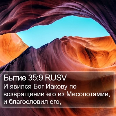 Бытие 35:9 RUSV Bible Verse Image