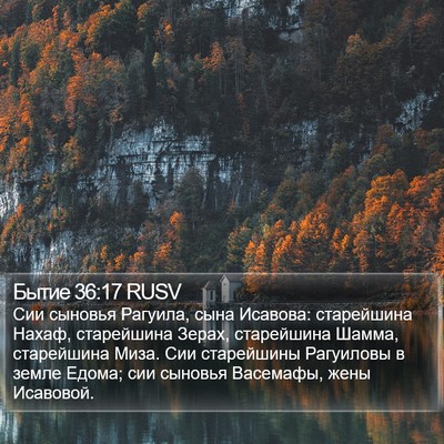 Бытие 36:17 RUSV Bible Verse Image