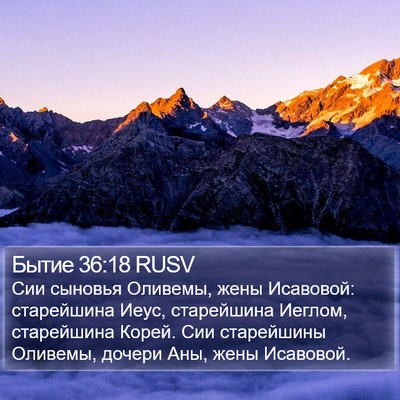 Бытие 36:18 RUSV Bible Verse Image