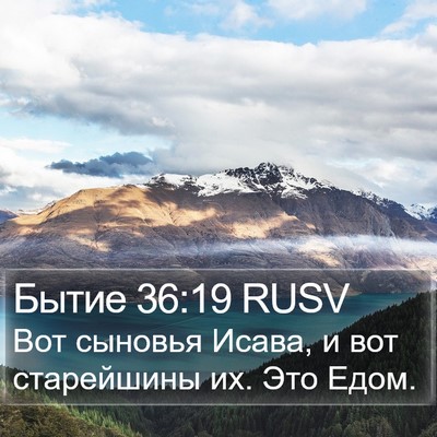 Бытие 36:19 RUSV Bible Verse Image
