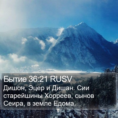 Бытие 36:21 RUSV Bible Verse Image