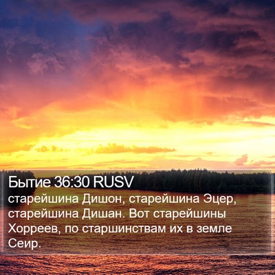Бытие 36:30 RUSV Bible Verse Image