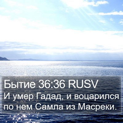 Бытие 36:36 RUSV Bible Verse Image