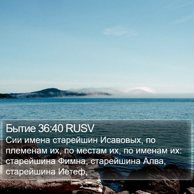 Бытие 36:40 RUSV Bible Verse Image