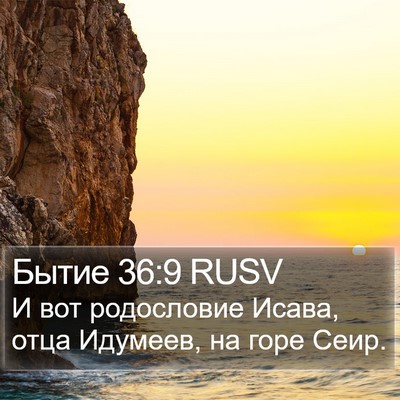 Бытие 36:9 RUSV Bible Verse Image