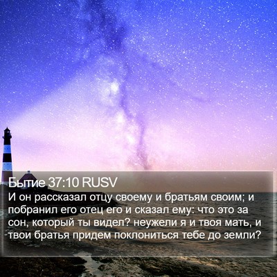 Бытие 37:10 RUSV Bible Verse Image