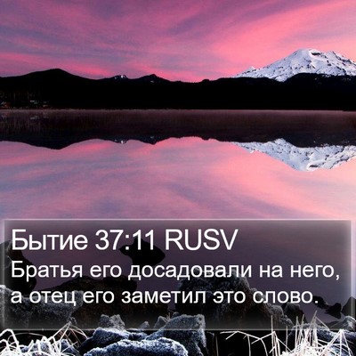 Бытие 37:11 RUSV Bible Verse Image