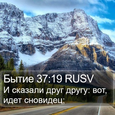 Бытие 37:19 RUSV Bible Verse Image