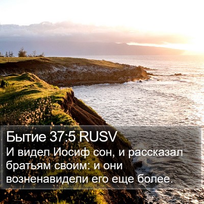 Бытие 37:5 RUSV Bible Verse Image