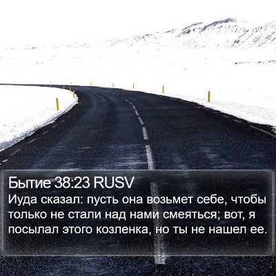 Бытие 38:23 RUSV Bible Verse Image