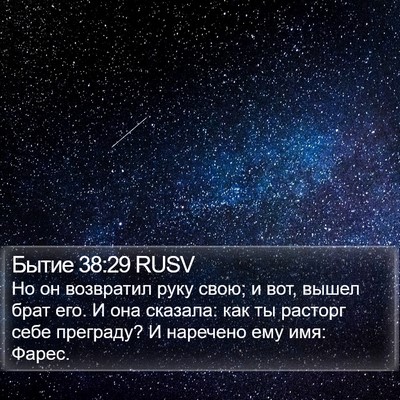 Бытие 38:29 RUSV Bible Verse Image