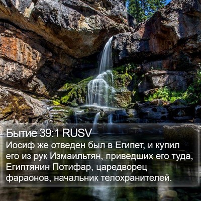 Бытие 39:1 RUSV Bible Verse Image