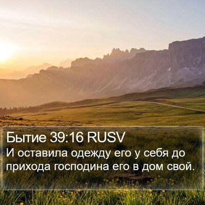 Бытие 39:16 RUSV Bible Verse Image