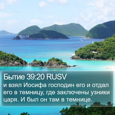 Бытие 39:20 RUSV Bible Verse Image