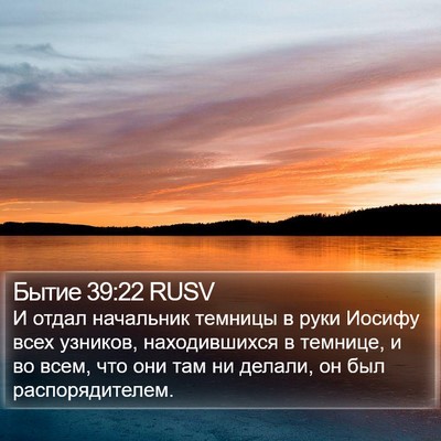 Бытие 39:22 RUSV Bible Verse Image