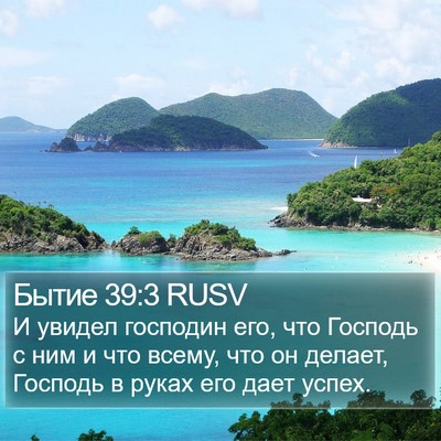 Бытие 39:3 RUSV Bible Verse Image