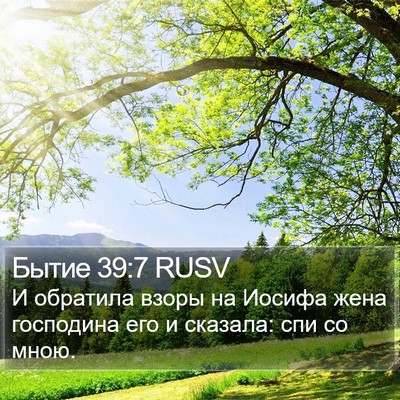 Бытие 39:7 RUSV Bible Verse Image